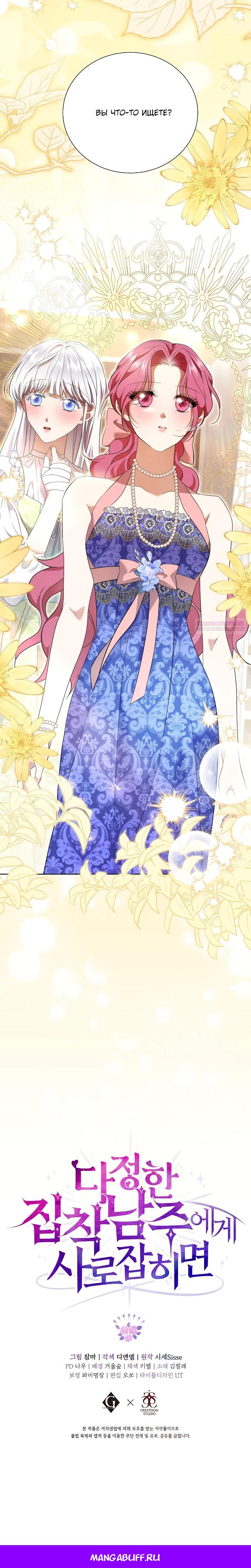 Манга Если вами одержим милый главный герой - Глава 29 Страница 35