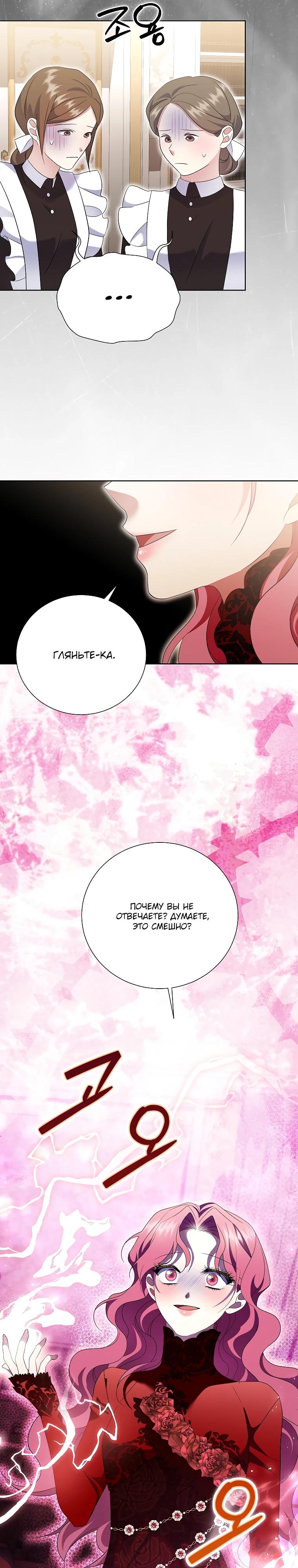 Манга Если вами одержим милый главный герой - Глава 29 Страница 19