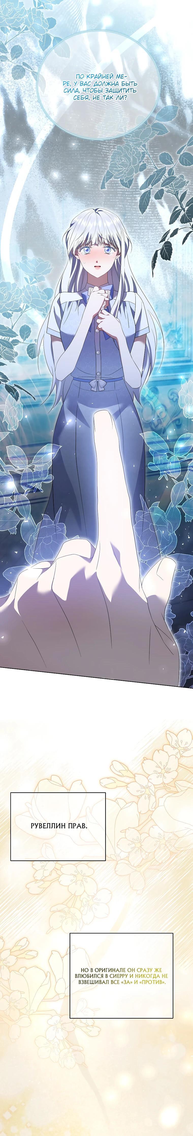 Манга Если вами одержим милый главный герой - Глава 28 Страница 6