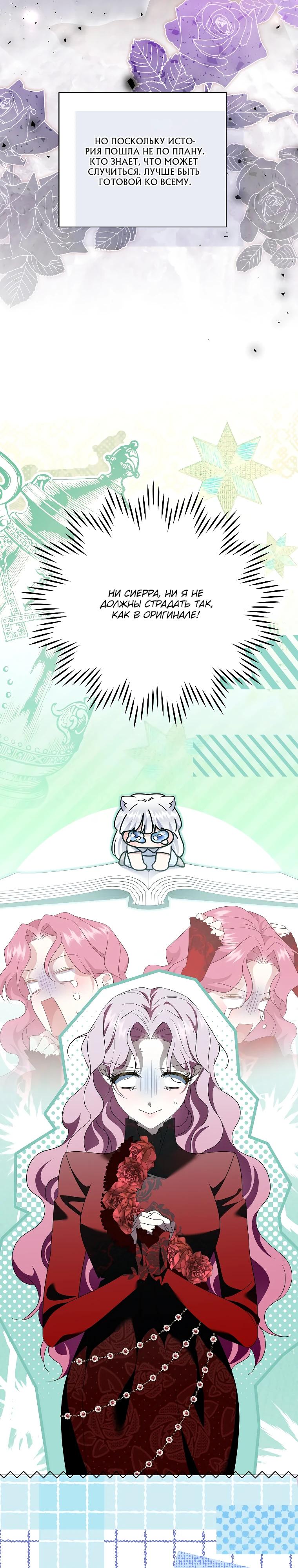 Манга Если вами одержим милый главный герой - Глава 28 Страница 31