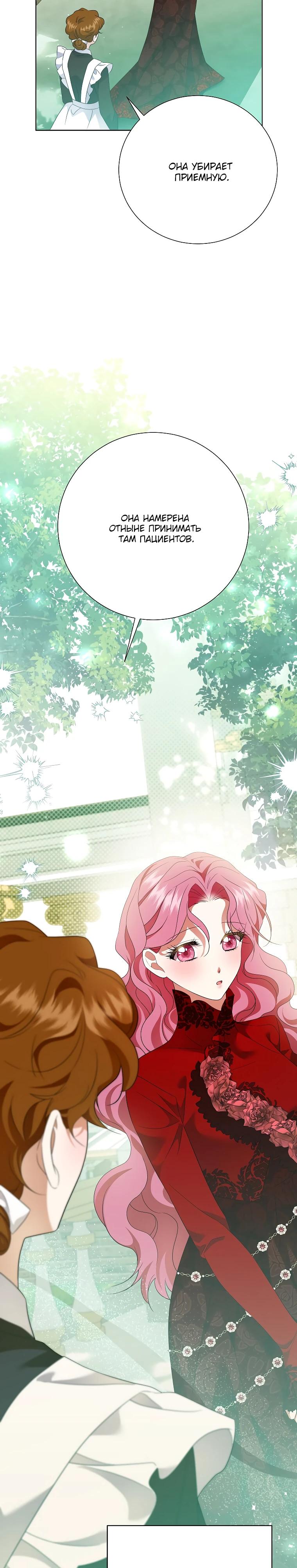 Манга Если вами одержим милый главный герой - Глава 28 Страница 33