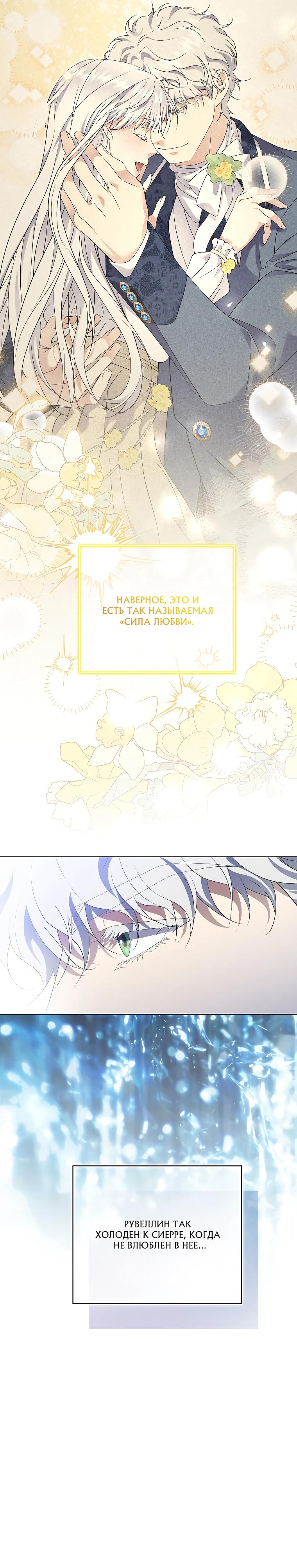 Манга Если вами одержим милый главный герой - Глава 28 Страница 7