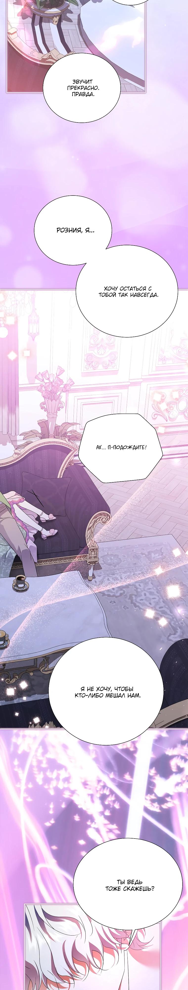 Манга Если вами одержим милый главный герой - Глава 28 Страница 23