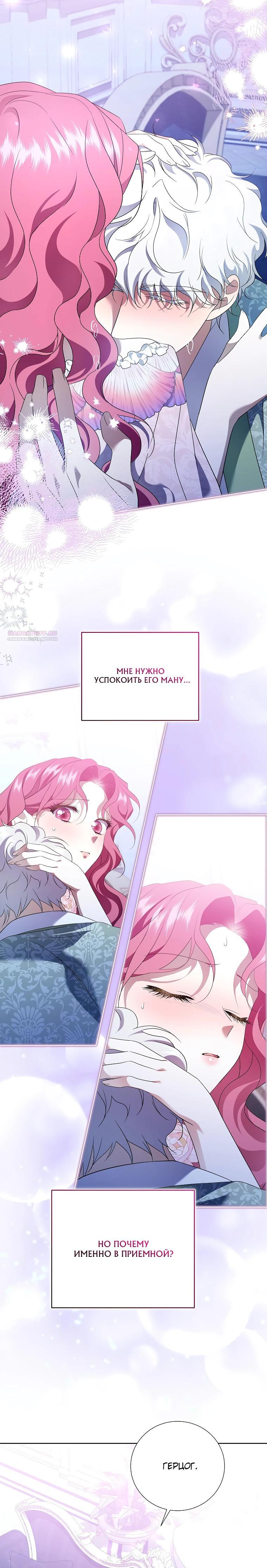 Манга Если вами одержим милый главный герой - Глава 28 Страница 18