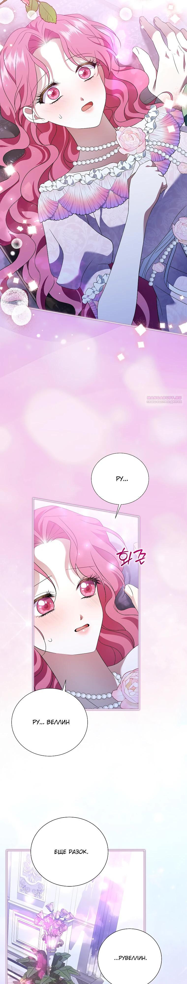 Манга Если вами одержим милый главный герой - Глава 28 Страница 22