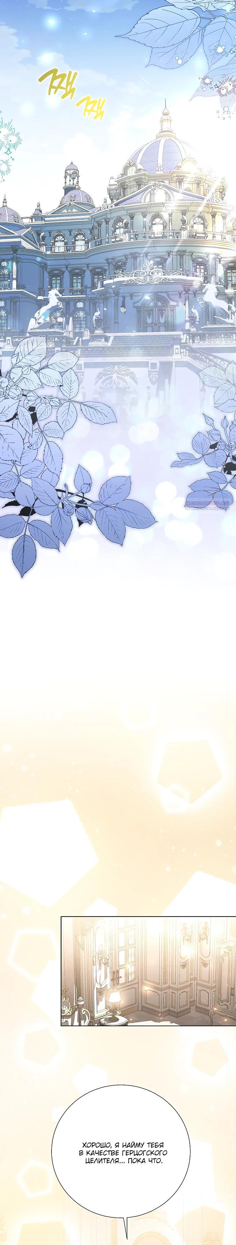 Манга Если вами одержим милый главный герой - Глава 28 Страница 26