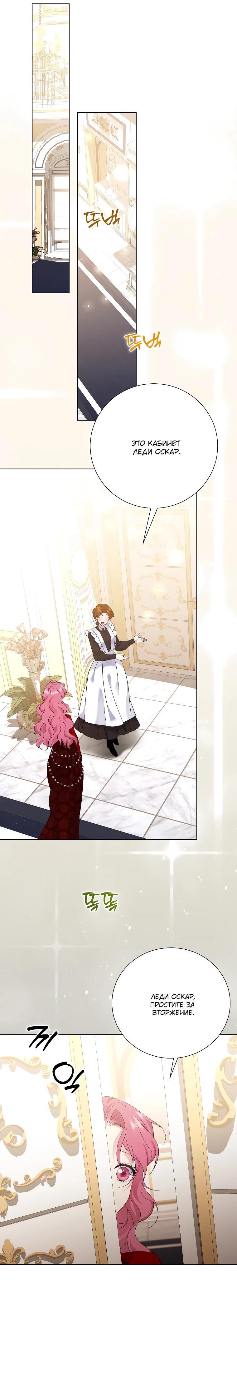 Манга Если вами одержим милый главный герой - Глава 28 Страница 36