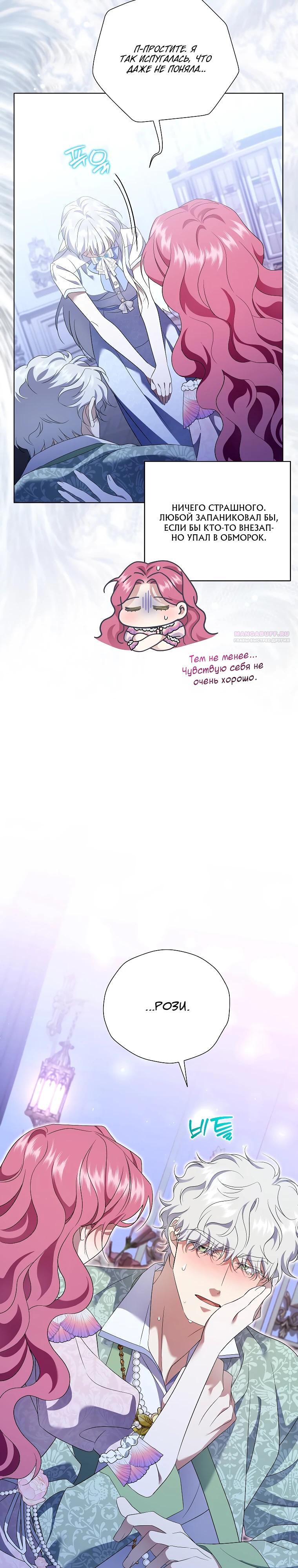 Манга Если вами одержим милый главный герой - Глава 28 Страница 14