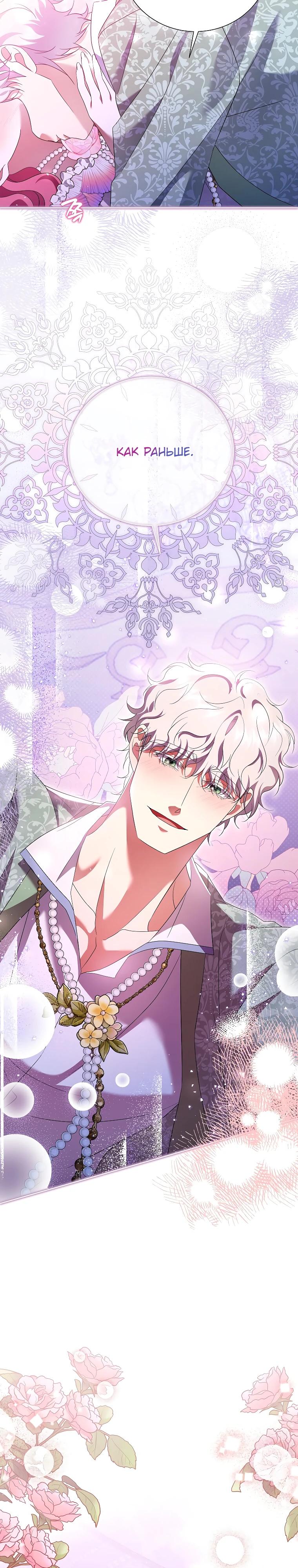 Манга Если вами одержим милый главный герой - Глава 28 Страница 21