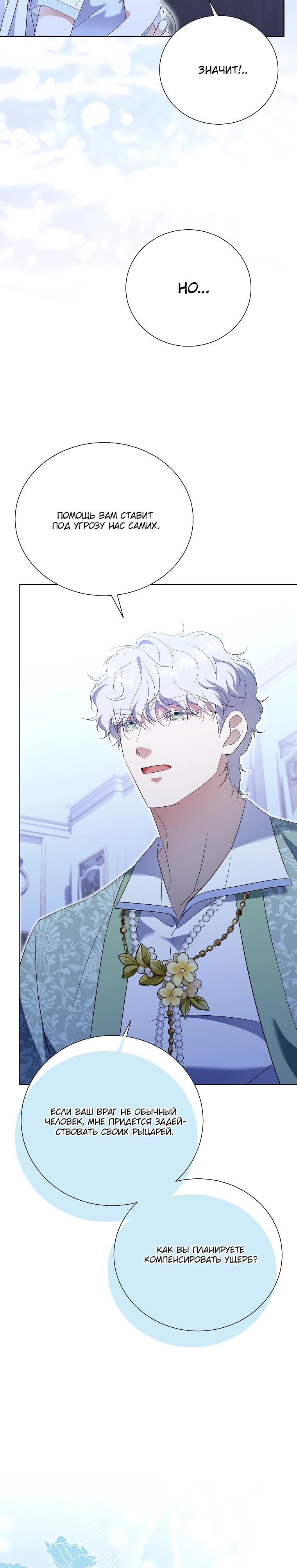 Манга Если вами одержим милый главный герой - Глава 28 Страница 5