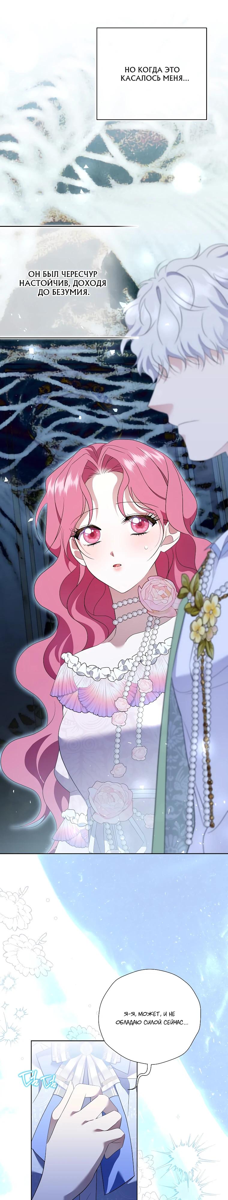 Манга Если вами одержим милый главный герой - Глава 28 Страница 8