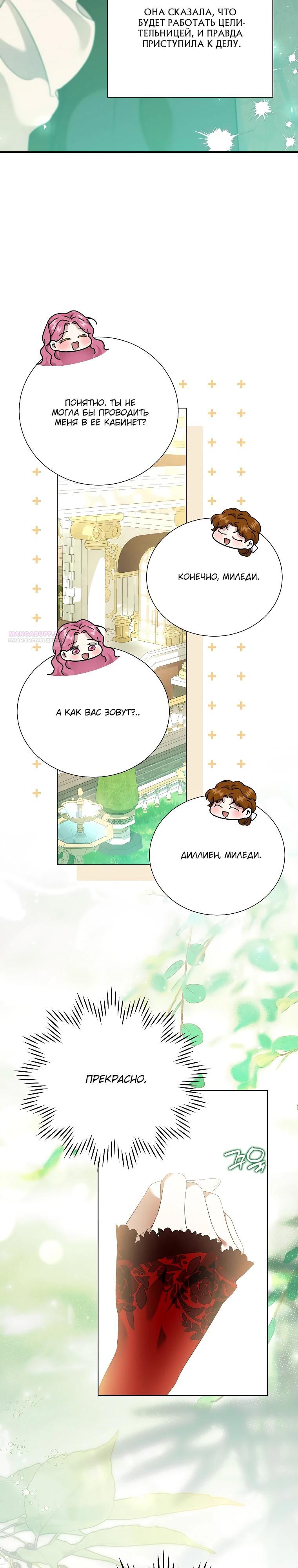 Манга Если вами одержим милый главный герой - Глава 28 Страница 34