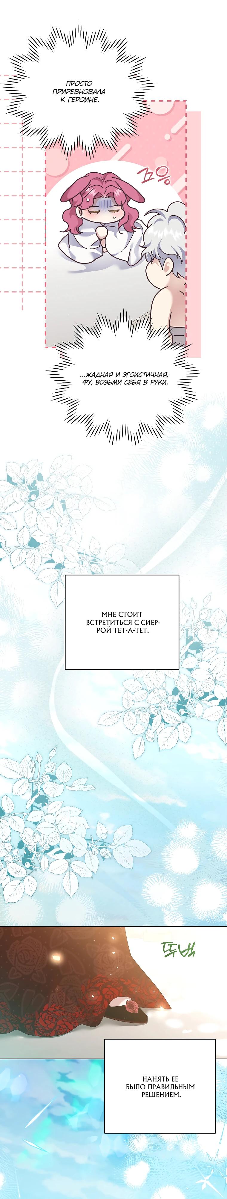 Манга Если вами одержим милый главный герой - Глава 28 Страница 29