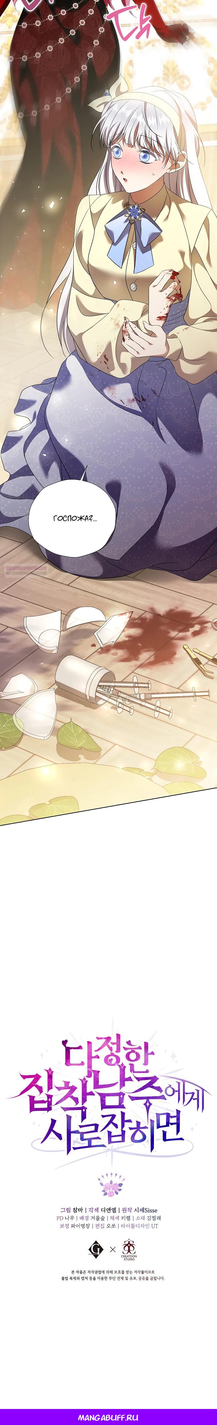 Манга Если вами одержим милый главный герой - Глава 28 Страница 40