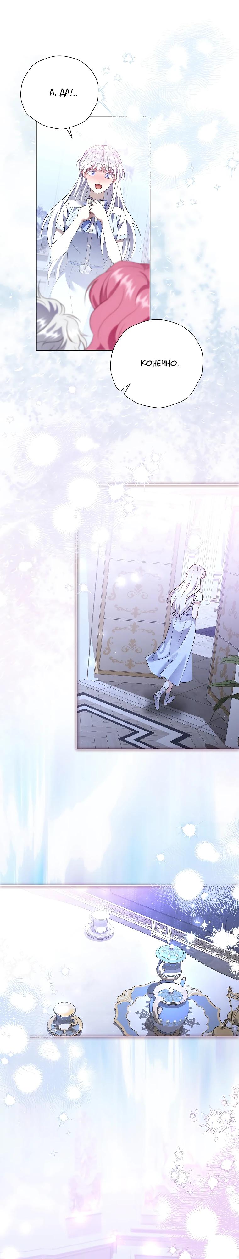 Манга Если вами одержим милый главный герой - Глава 28 Страница 17