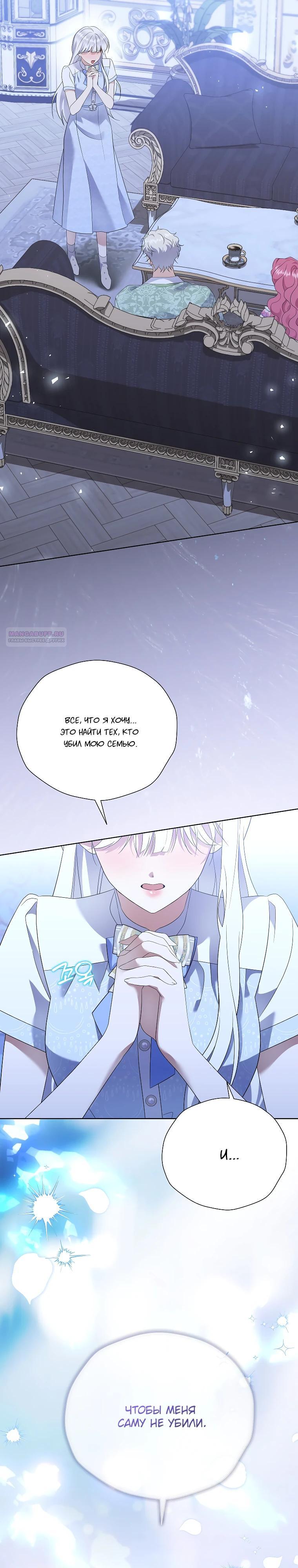 Манга Если вами одержим милый главный герой - Глава 28 Страница 2