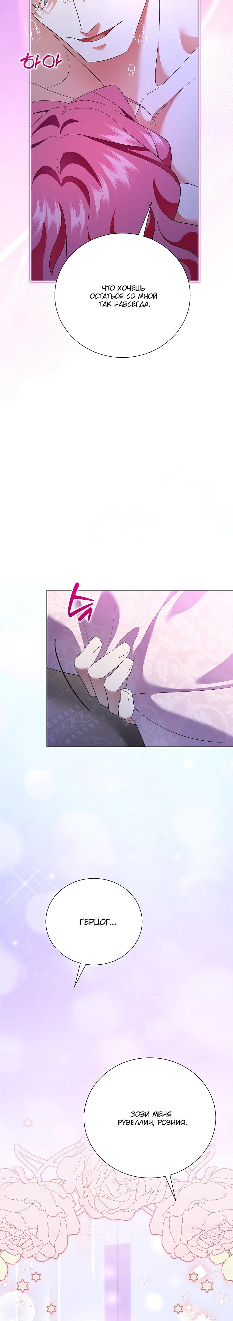 Манга Если вами одержим милый главный герой - Глава 28 Страница 24