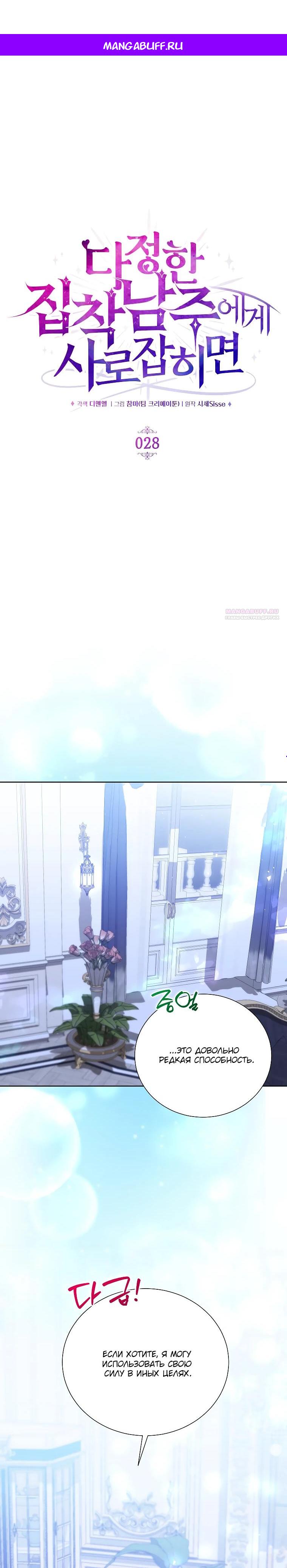 Манга Если вами одержим милый главный герой - Глава 28 Страница 1
