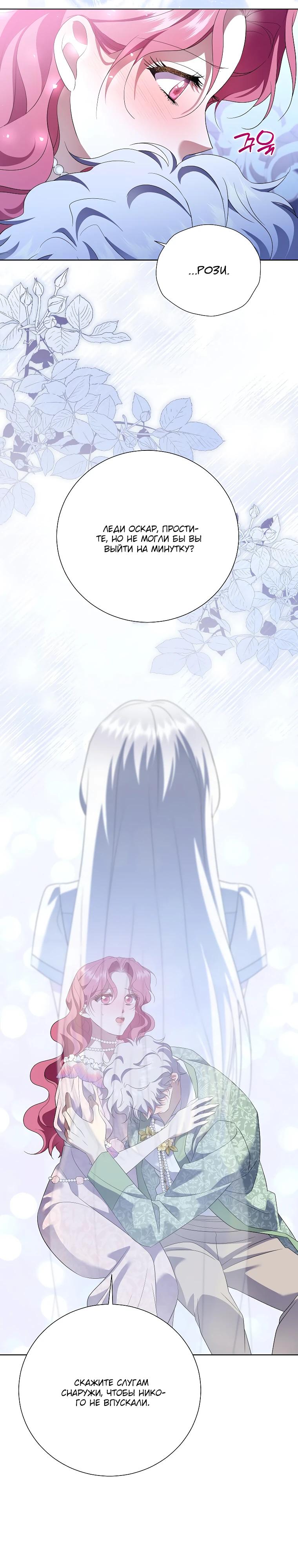 Манга Если вами одержим милый главный герой - Глава 28 Страница 16