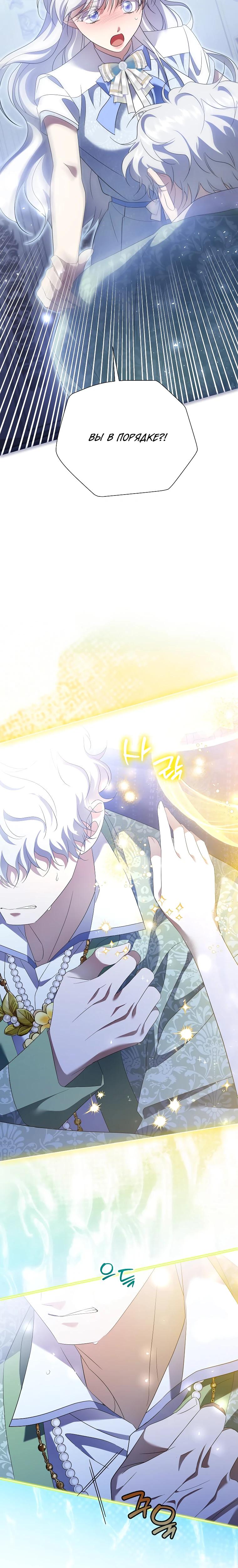 Манга Если вами одержим милый главный герой - Глава 28 Страница 12