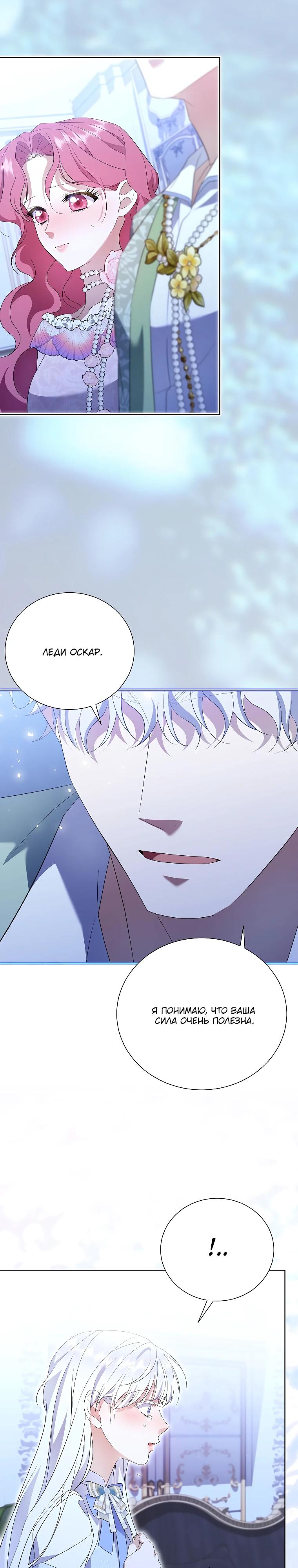 Манга Если вами одержим милый главный герой - Глава 28 Страница 4