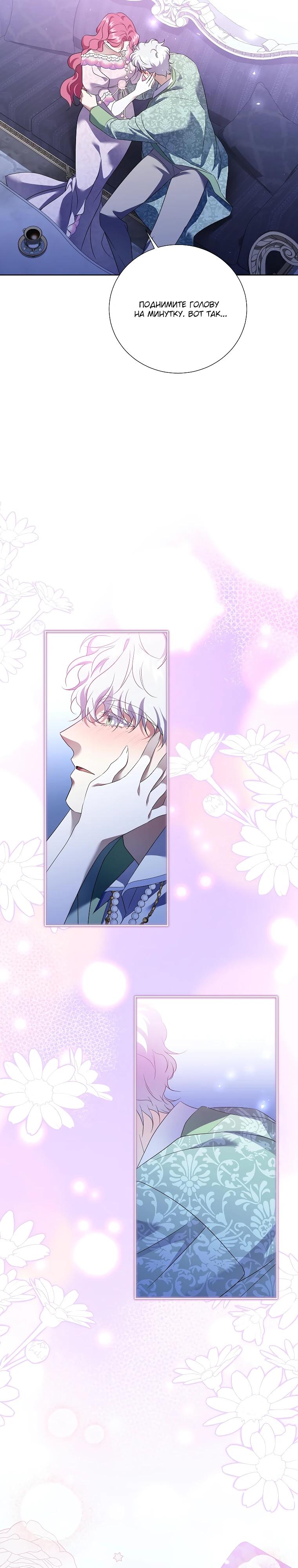 Манга Если вами одержим милый главный герой - Глава 28 Страница 19