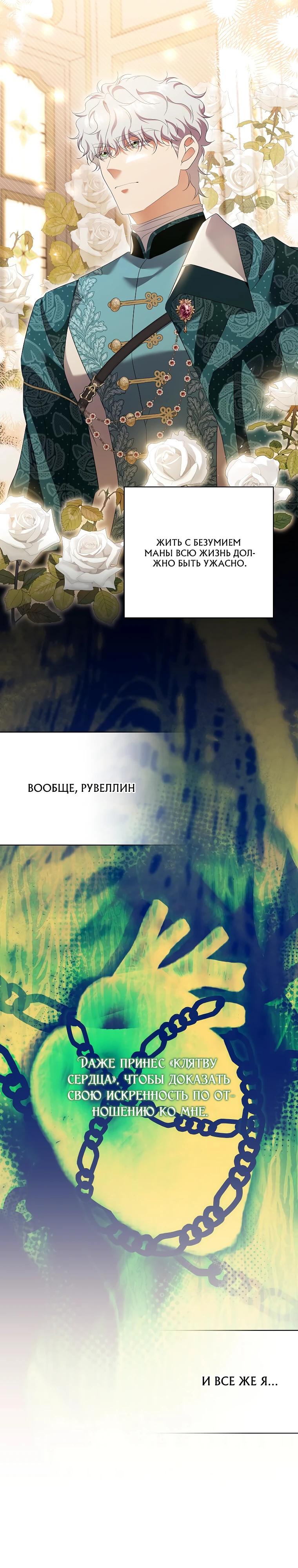 Манга Если вами одержим милый главный герой - Глава 28 Страница 28