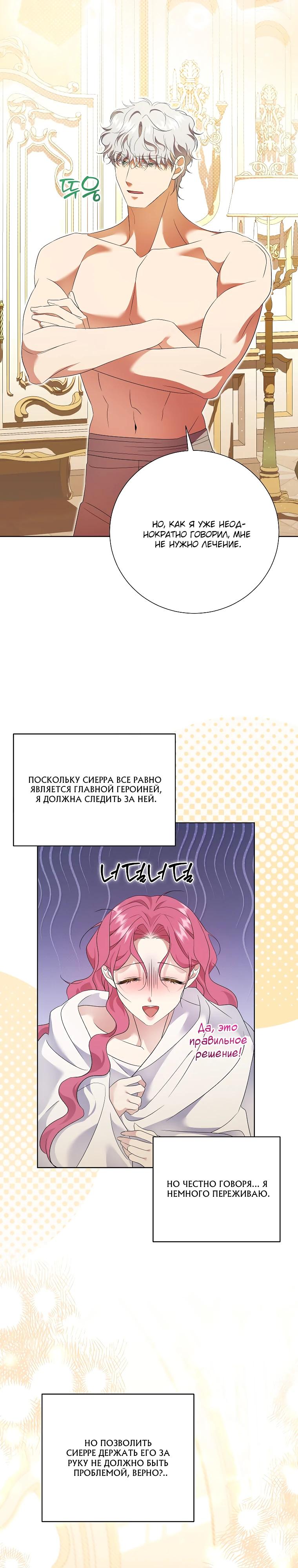 Манга Если вами одержим милый главный герой - Глава 28 Страница 27