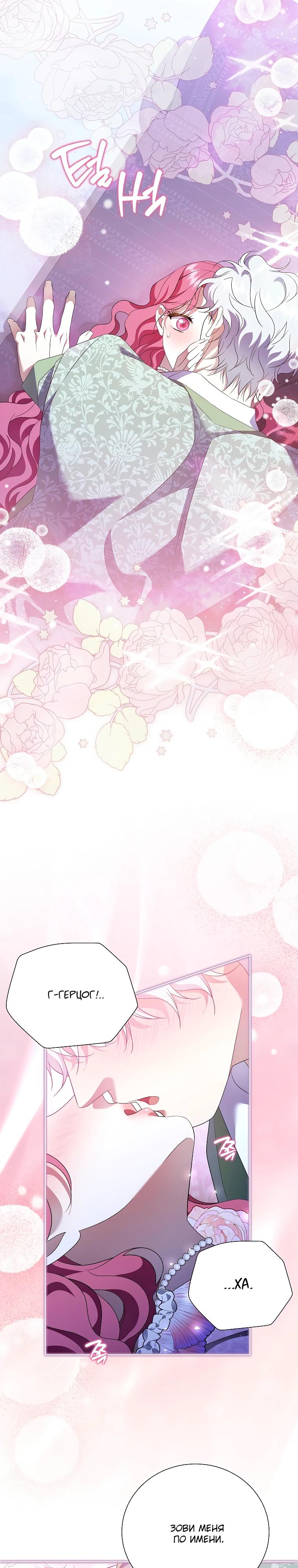 Манга Если вами одержим милый главный герой - Глава 28 Страница 20