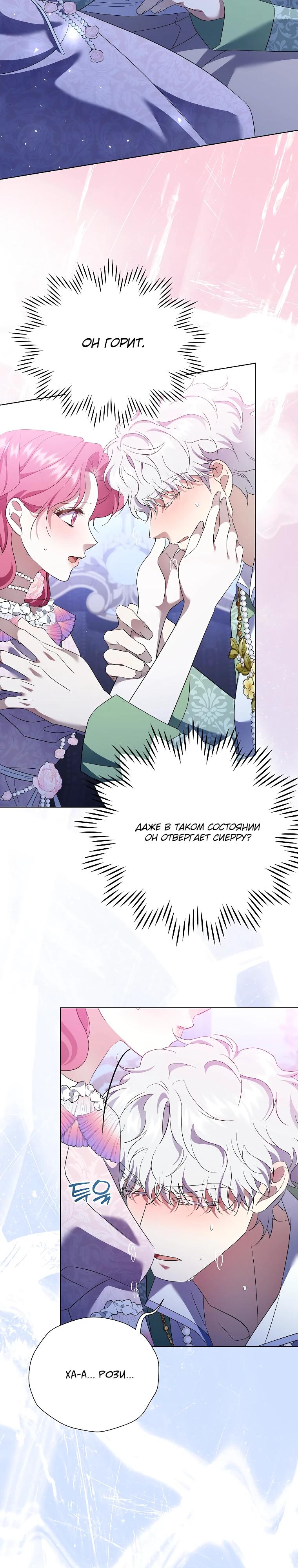 Манга Если вами одержим милый главный герой - Глава 28 Страница 15