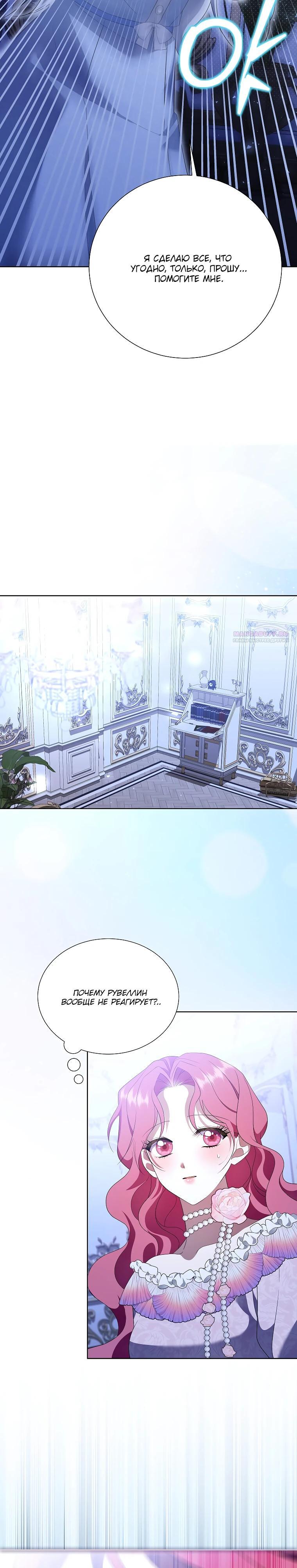 Манга Если вами одержим милый главный герой - Глава 28 Страница 10