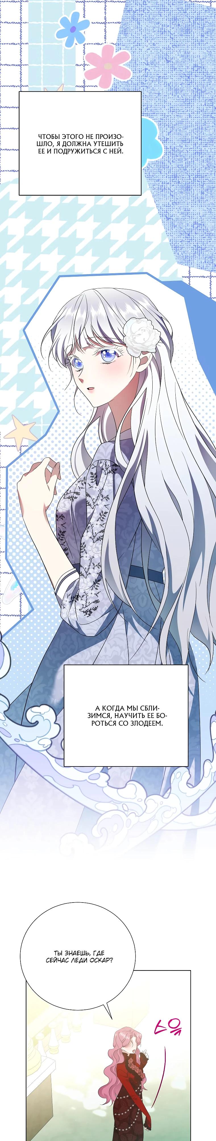 Манга Если вами одержим милый главный герой - Глава 28 Страница 32