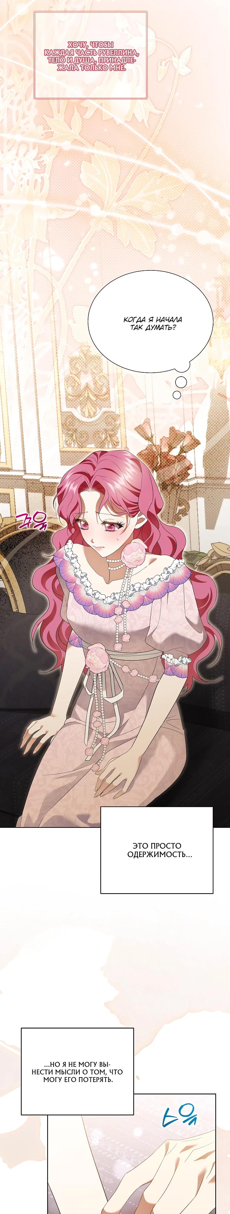 Манга Если вами одержим милый главный герой - Глава 27 Страница 31