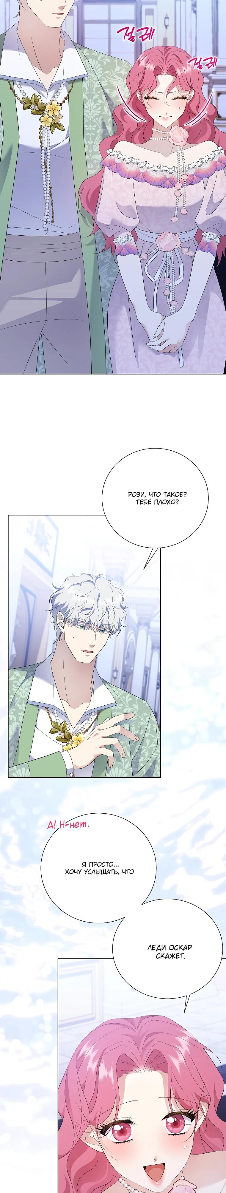 Манга Если вами одержим милый главный герой - Глава 27 Страница 16