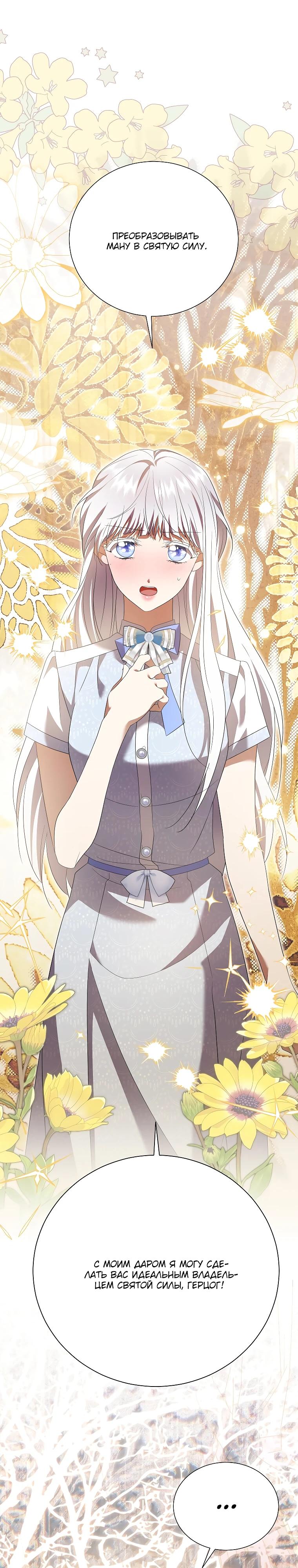 Манга Если вами одержим милый главный герой - Глава 27 Страница 35