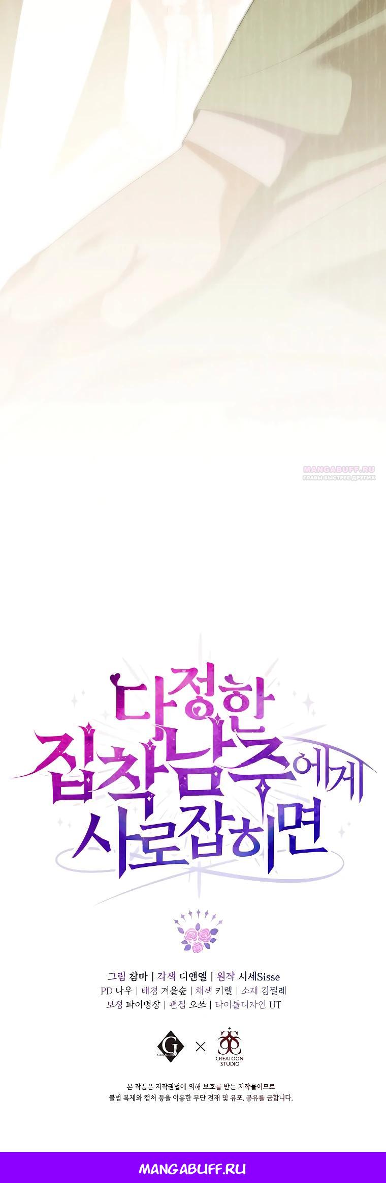 Манга Если вами одержим милый главный герой - Глава 27 Страница 38