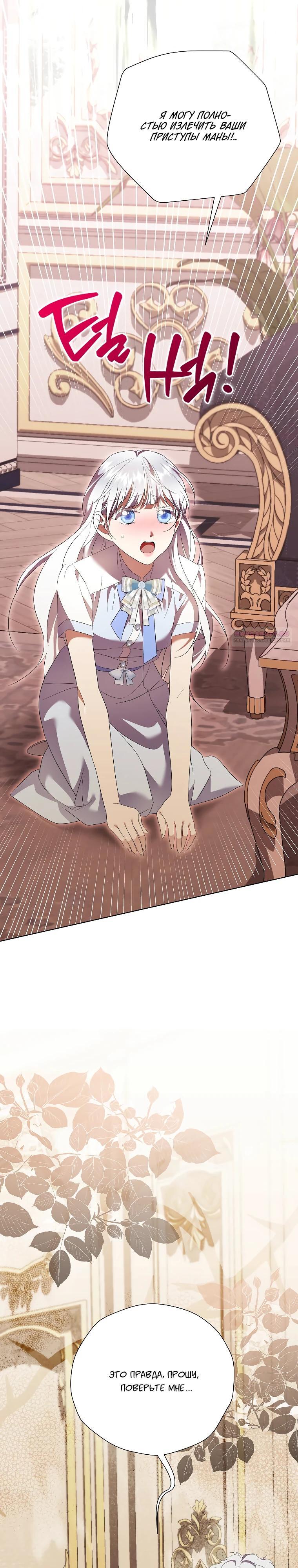 Манга Если вами одержим милый главный герой - Глава 27 Страница 26