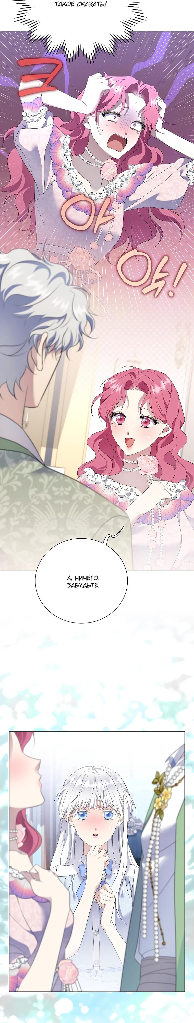 Манга Если вами одержим милый главный герой - Глава 27 Страница 7