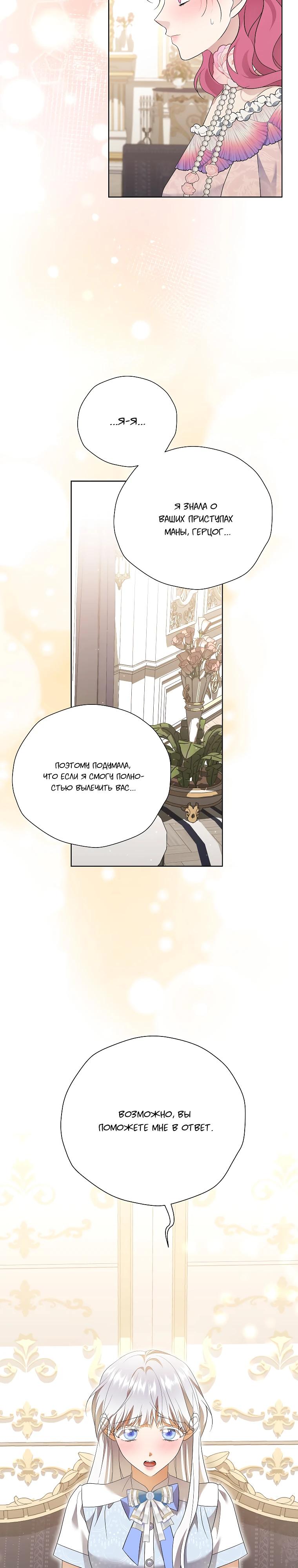 Манга Если вами одержим милый главный герой - Глава 27 Страница 20