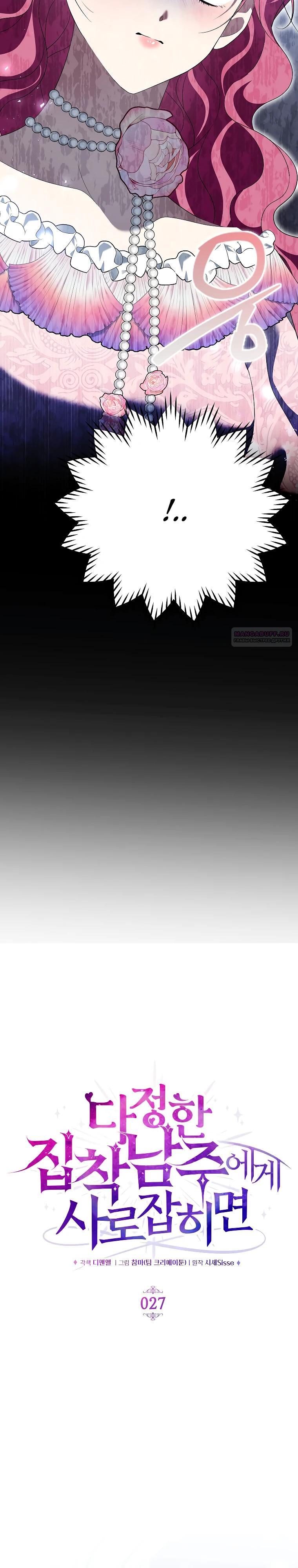 Манга Если вами одержим милый главный герой - Глава 27 Страница 2