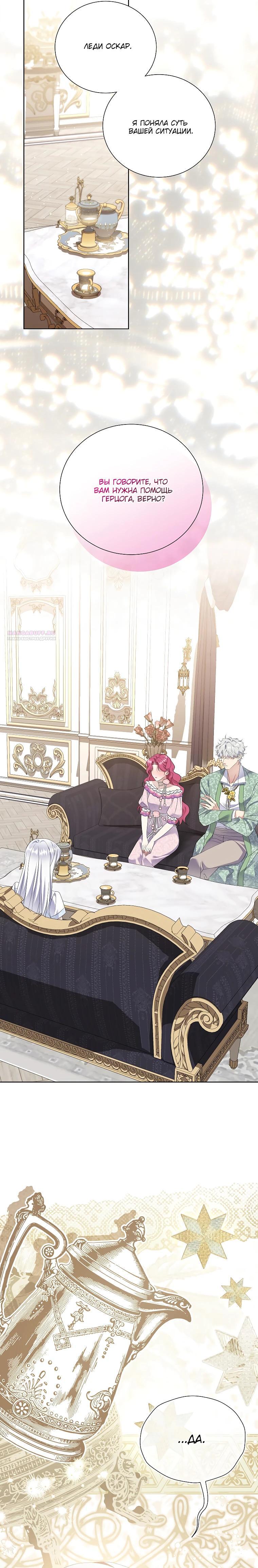 Манга Если вами одержим милый главный герой - Глава 27 Страница 18