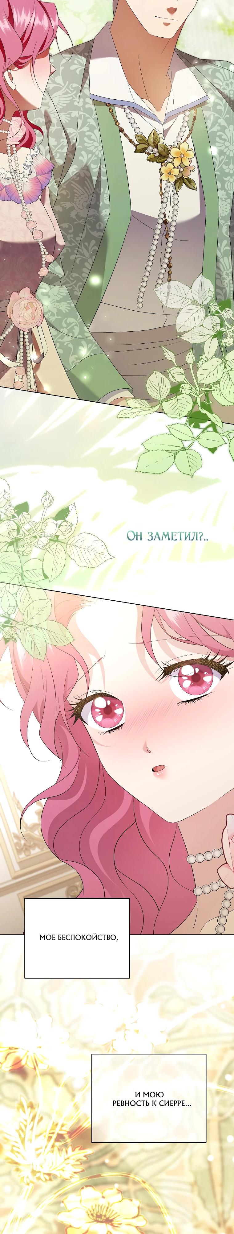 Манга Если вами одержим милый главный герой - Глава 27 Страница 33