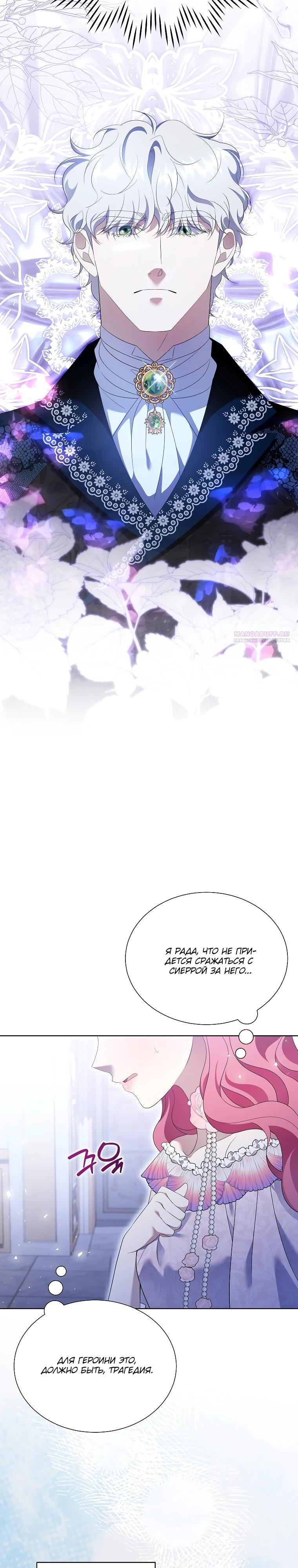 Манга Если вами одержим милый главный герой - Глава 27 Страница 10