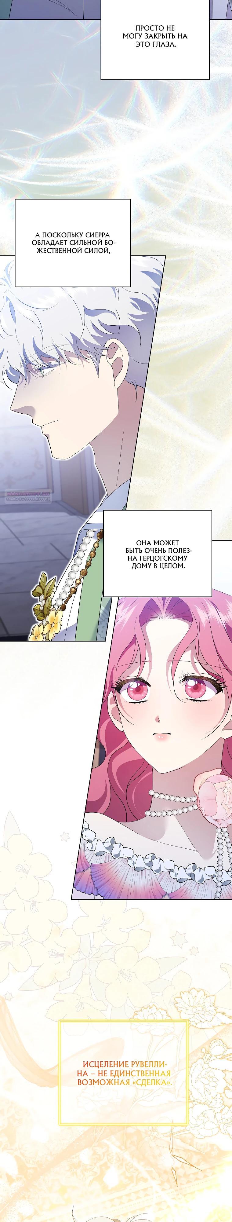 Манга Если вами одержим милый главный герой - Глава 27 Страница 14