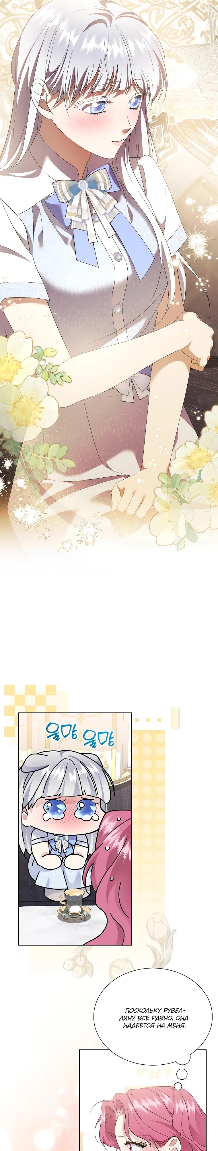 Манга Если вами одержим милый главный герой - Глава 27 Страница 19