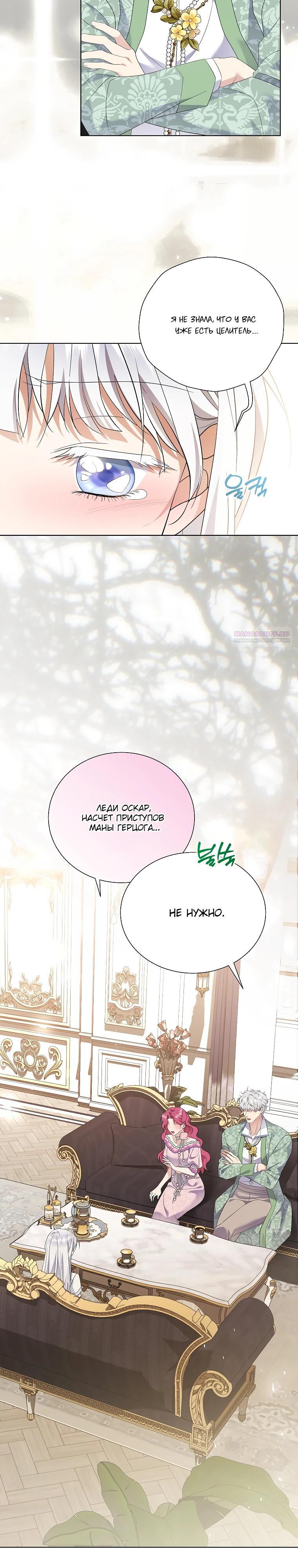 Манга Если вами одержим милый главный герой - Глава 27 Страница 22