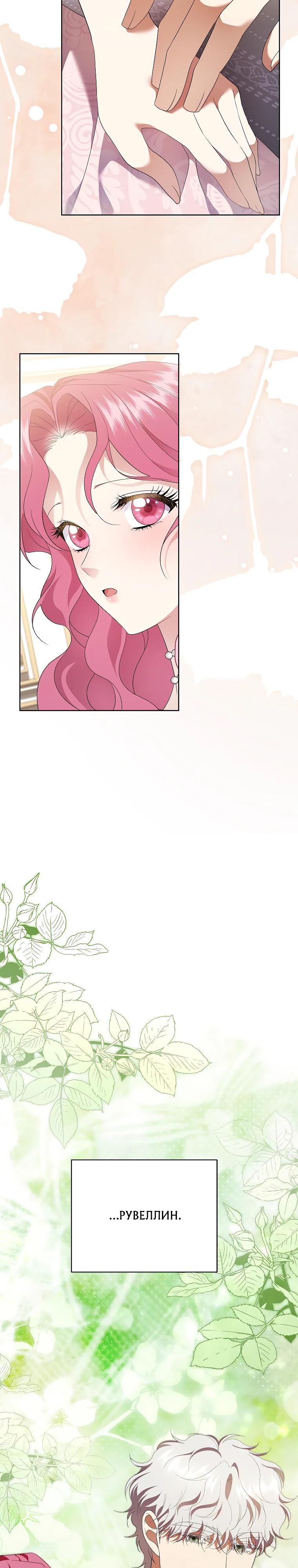 Манга Если вами одержим милый главный герой - Глава 27 Страница 32