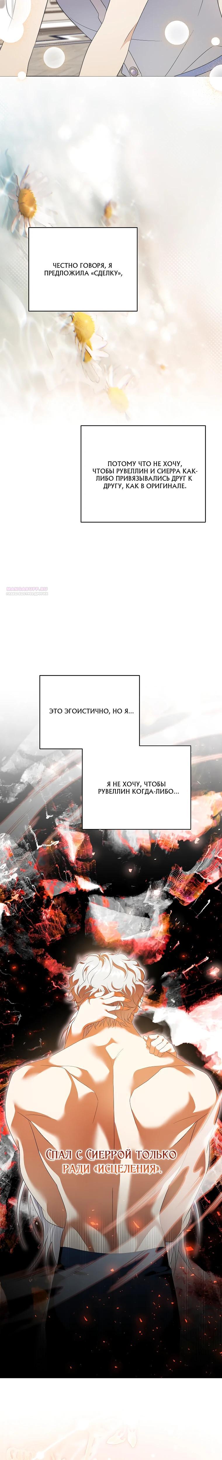 Манга Если вами одержим милый главный герой - Глава 27 Страница 30