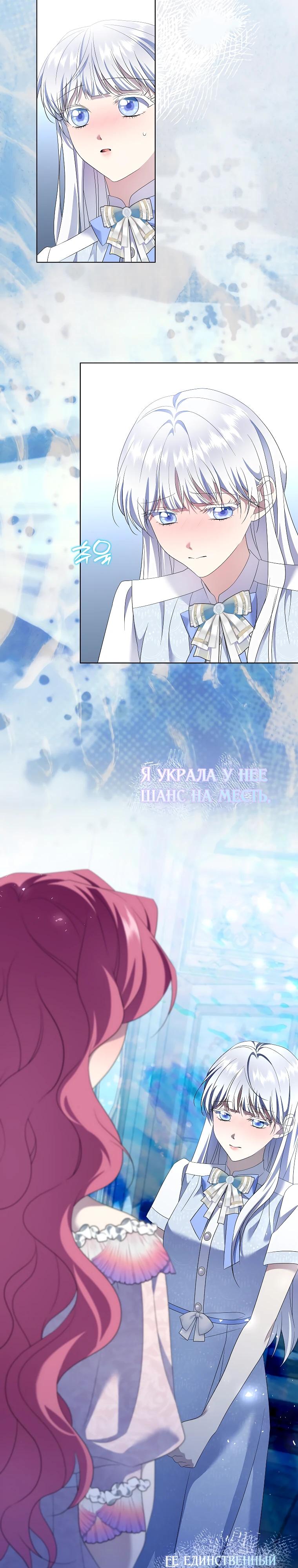 Манга Если вами одержим милый главный герой - Глава 27 Страница 11