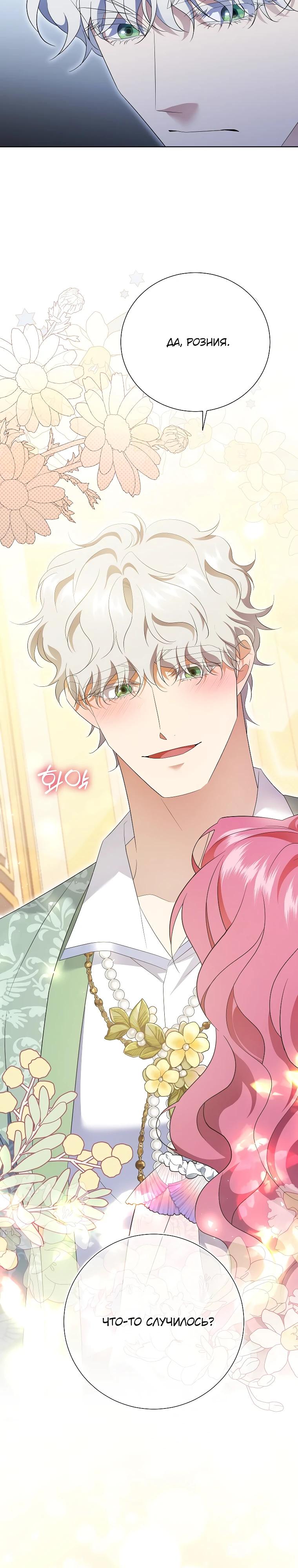 Манга Если вами одержим милый главный герой - Глава 27 Страница 5